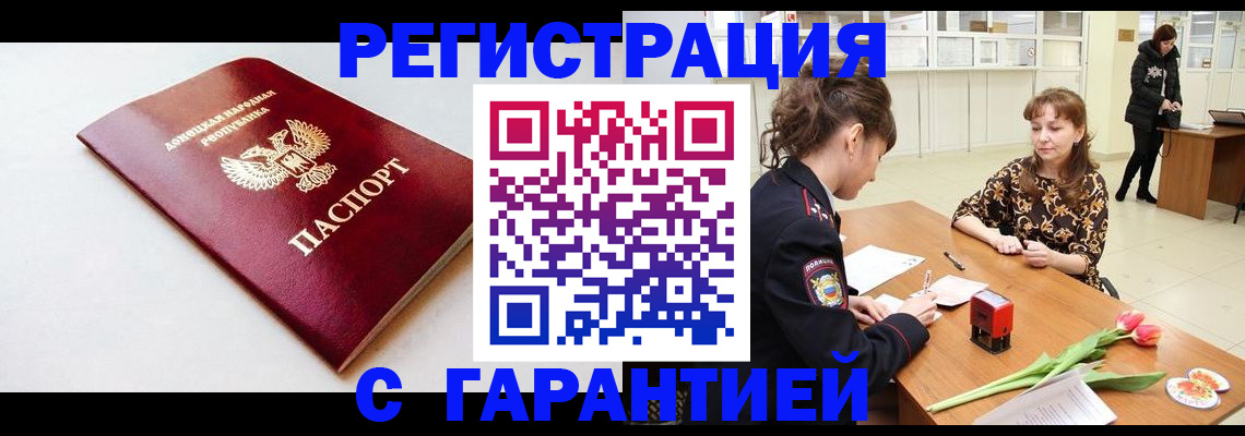 прописка в Лосино-Петровском