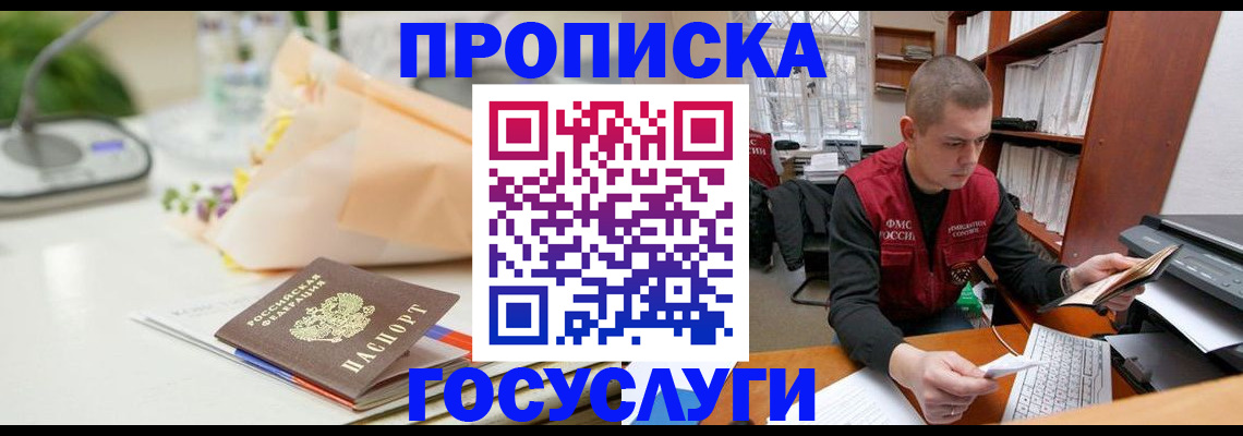 временная регистрация в квартире в Лосино-Петровском