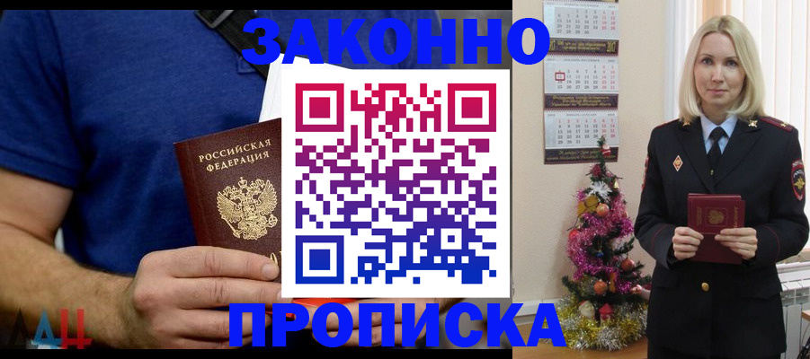 временная регистрация для всех в Лосино-Петровском